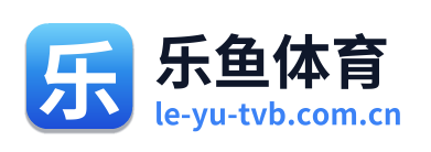 乐鱼体育